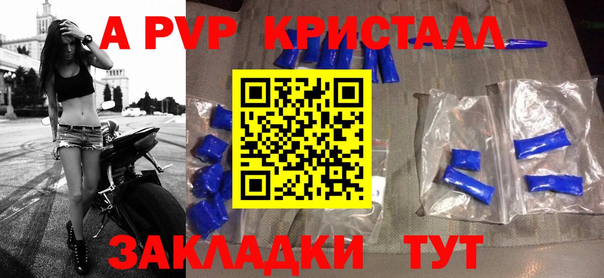 Альфа ПВП Crystall Елабуга