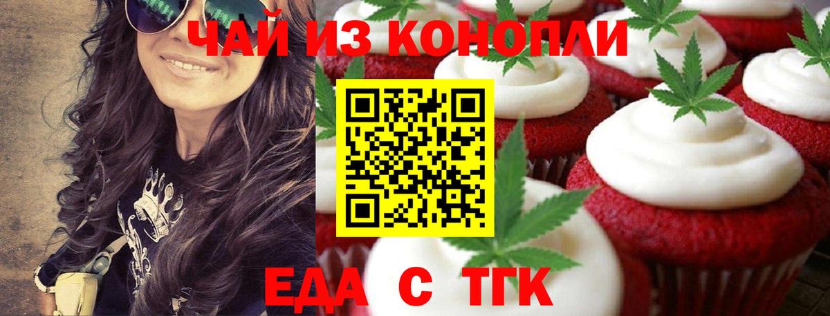 Еда ТГК марихуана  Вход с VPN  Елабуга 