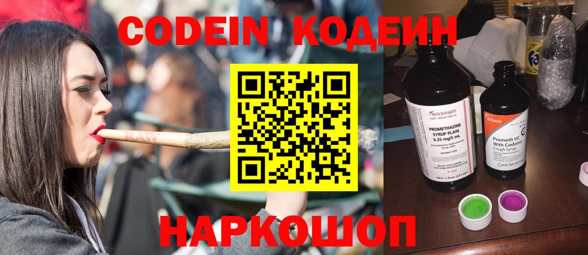Кодеин Purple Drank  Вход с VPN  Кодеин Purple Drank  Елабуга 