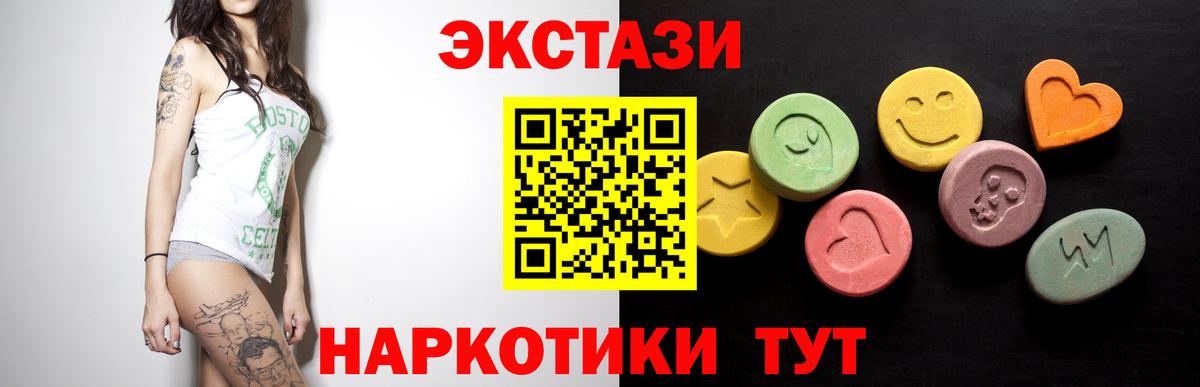 ЭКСТАЗИ mix  Вход с VPN  Ecstasy  Елабуга  Ecstasy XTC 