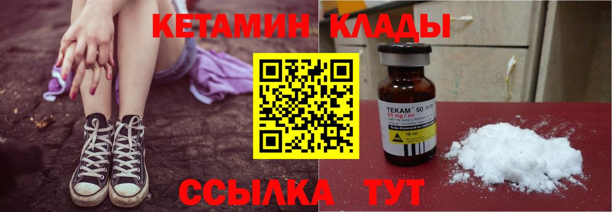 КЕТАМИН ketamine  Вход с VPN  Кетамин VHQ  Елабуга 